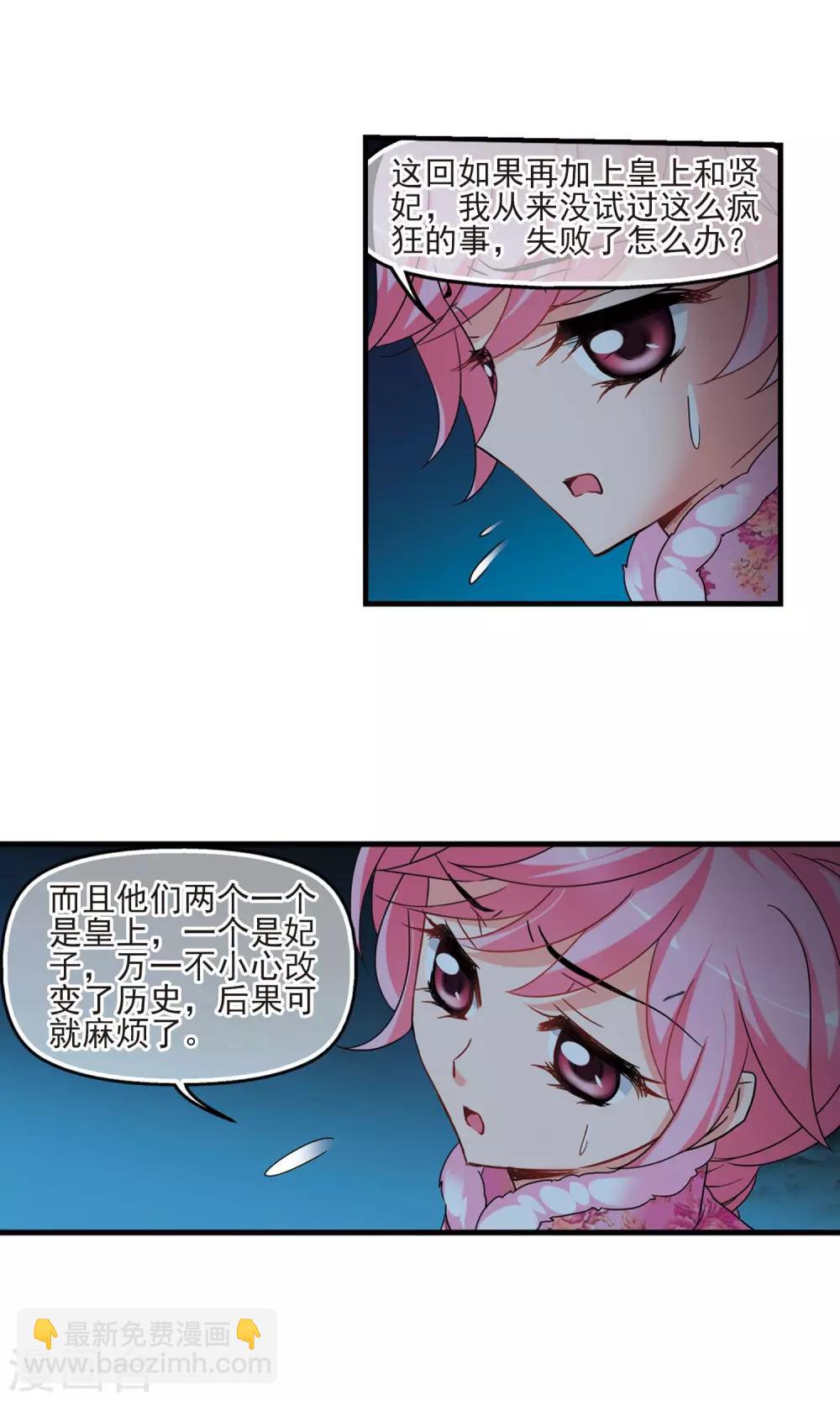 🍻妃夕妍雪 第417话 幽禁中的探望1 第15页