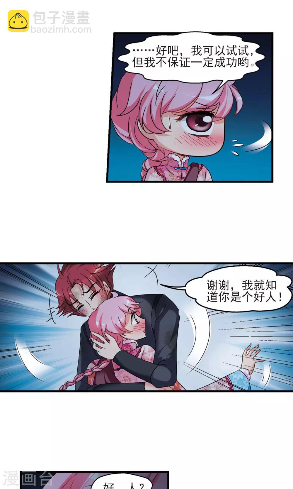 🍻妃夕妍雪 第417话 幽禁中的探望1 第17页