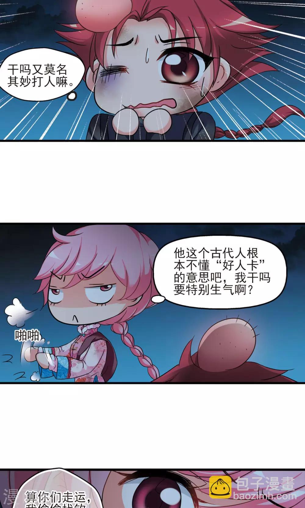 🍻妃夕妍雪 第417话 幽禁中的探望1 第19页