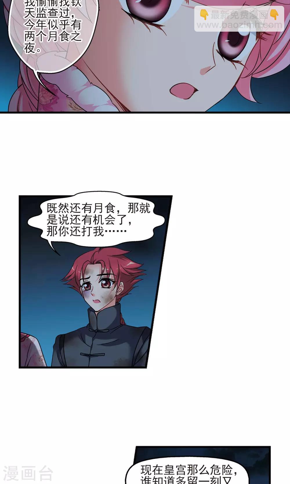 🍻妃夕妍雪 第417话 幽禁中的探望1 第20页