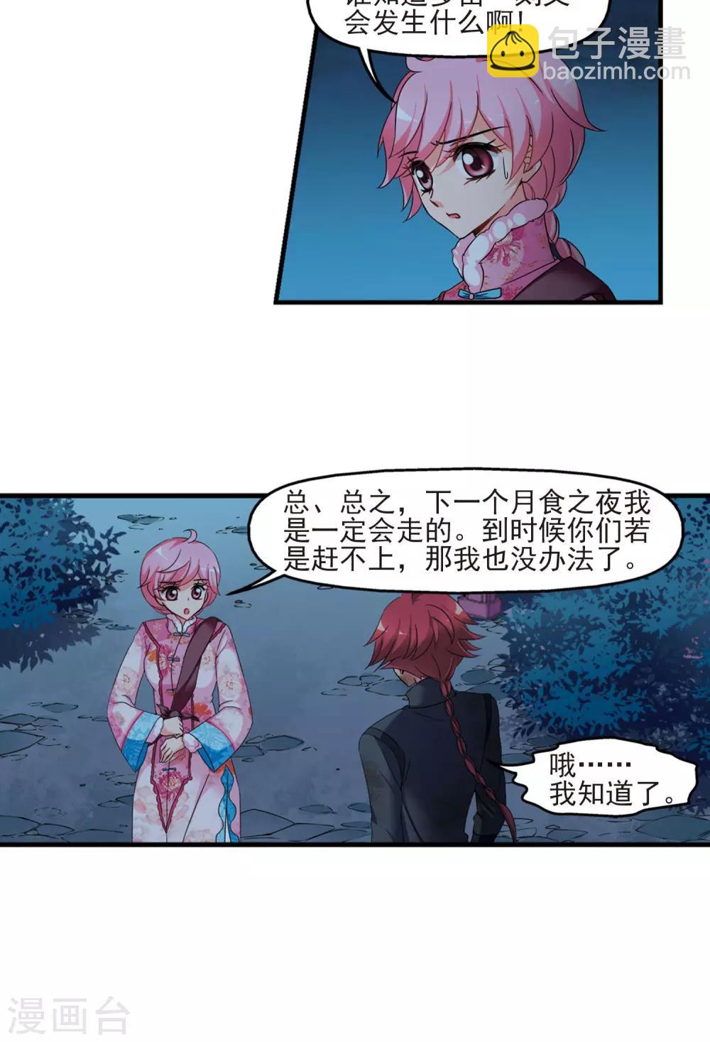 🍻妃夕妍雪 第417话 幽禁中的探望1 第21页