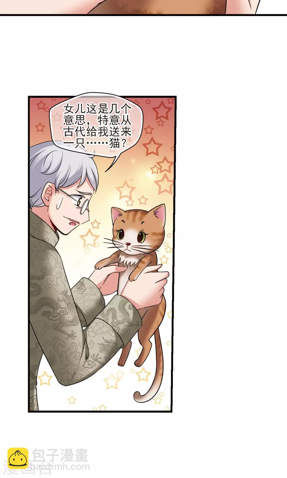 🍻妃夕妍雪 第417话 幽禁中的探望1 第3页