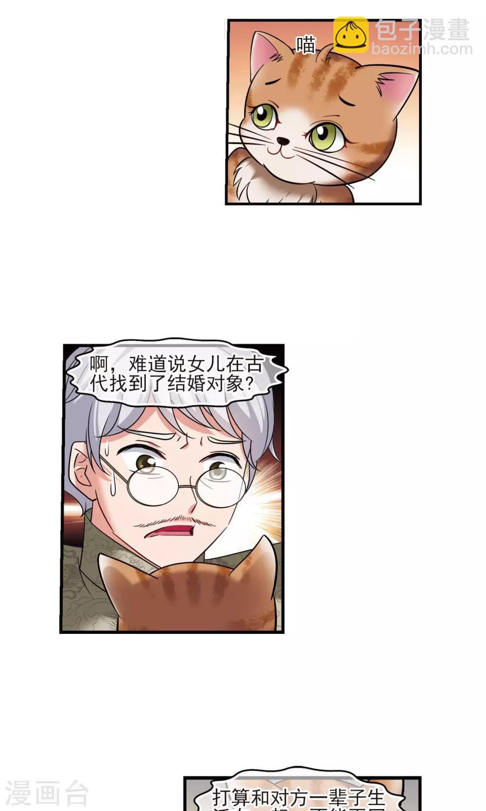 🍻妃夕妍雪 第417话 幽禁中的探望1 第4页