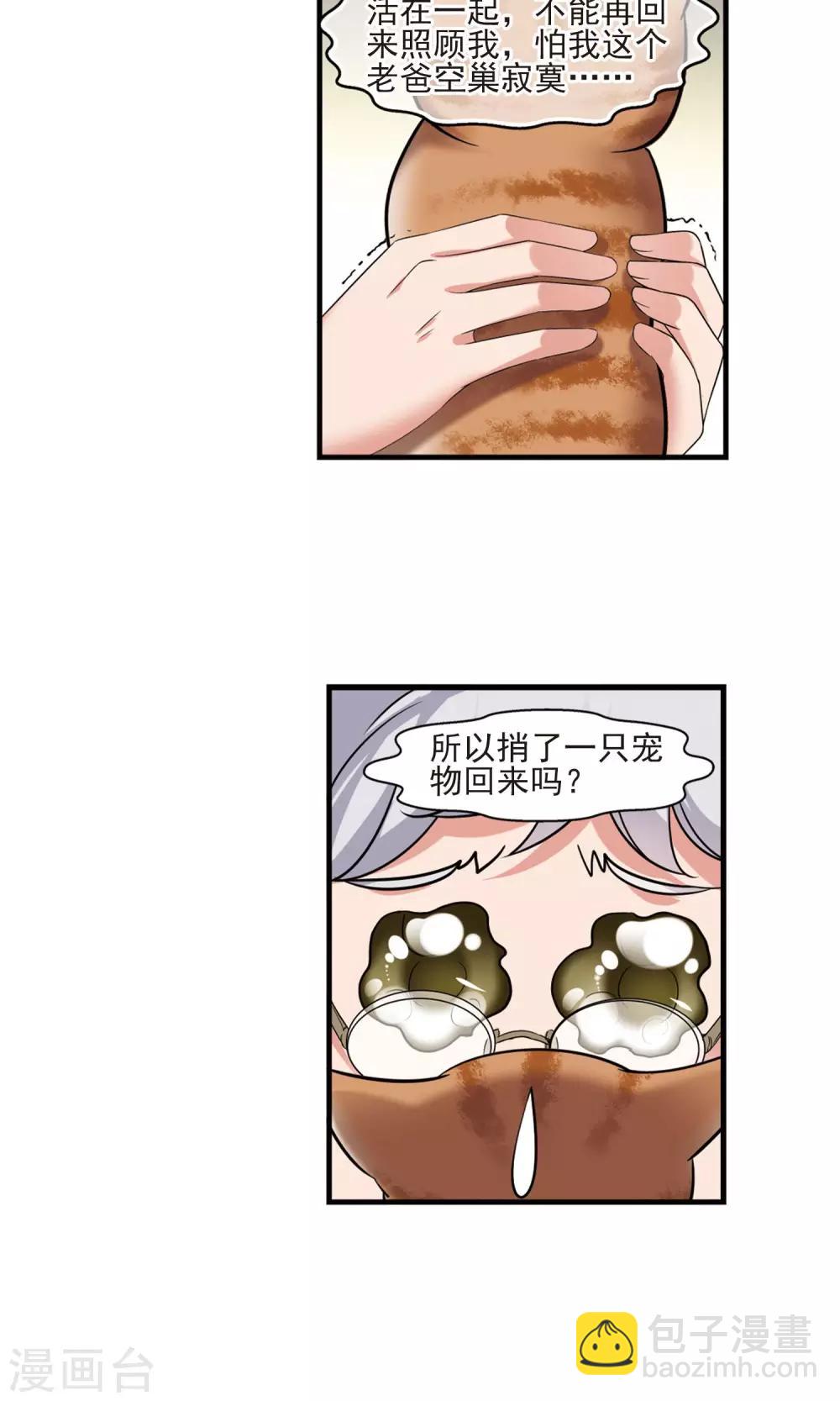 🍻妃夕妍雪 第417话 幽禁中的探望1 第5页