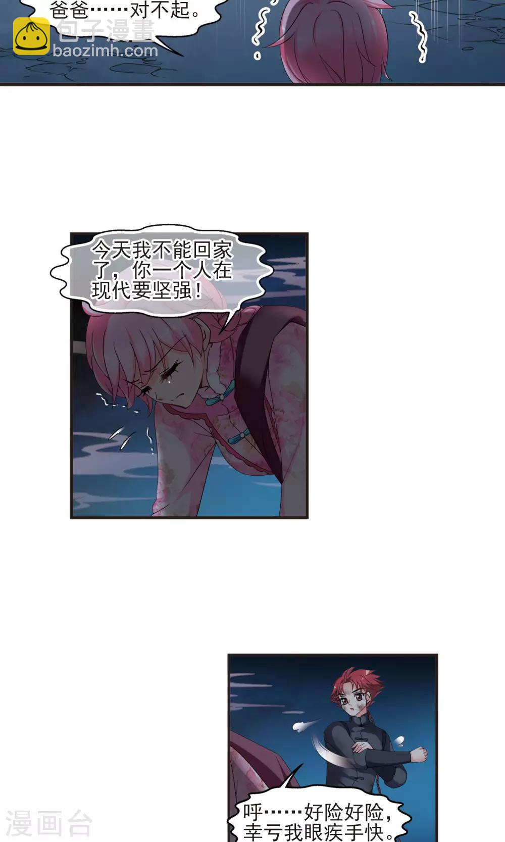 🍻妃夕妍雪 第417话 幽禁中的探望1 第7页