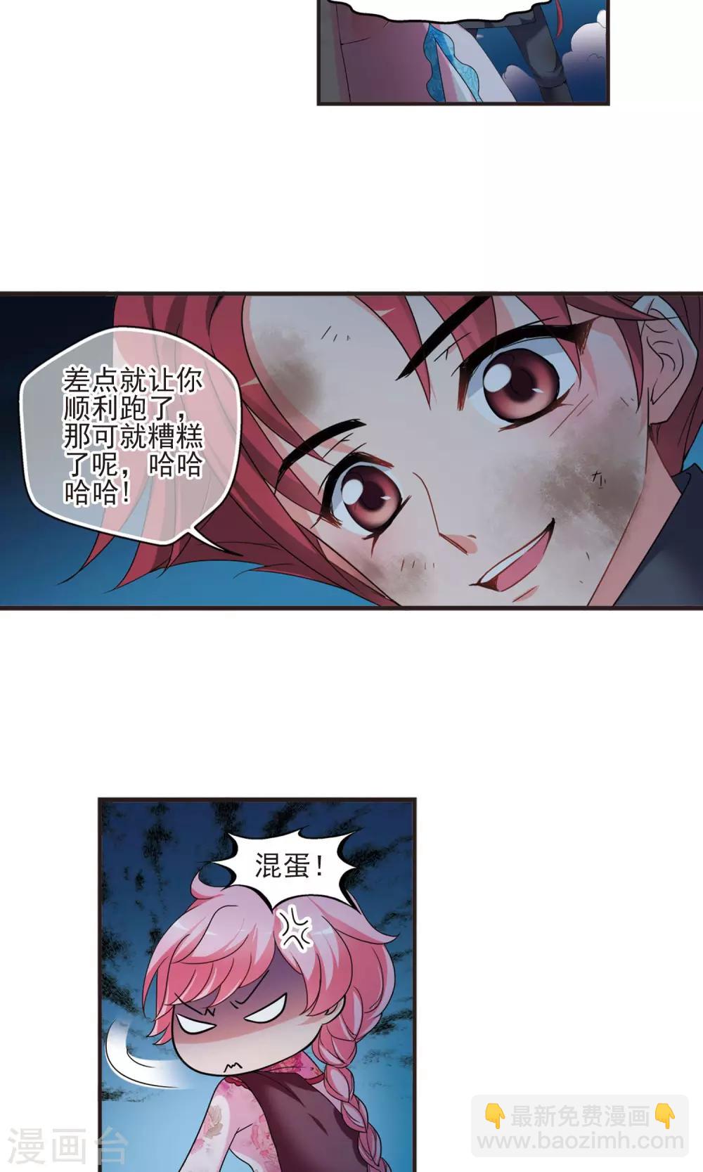🍻妃夕妍雪 第417话 幽禁中的探望1 第8页