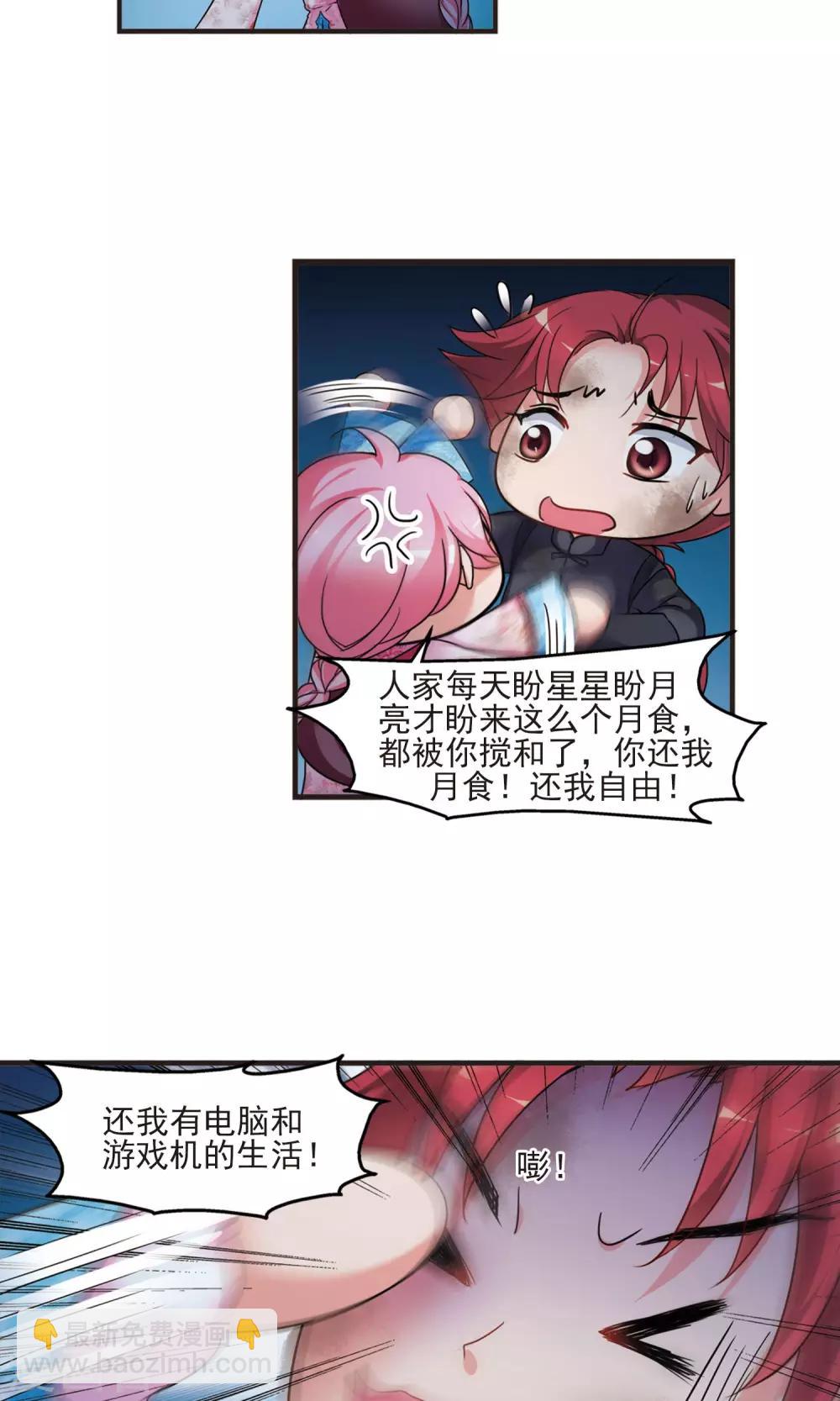 🍻妃夕妍雪 第417话 幽禁中的探望1 第9页