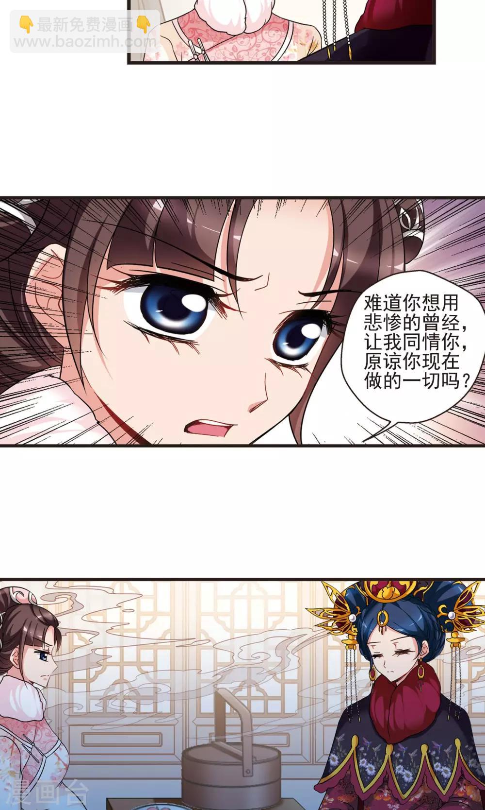 🍻妃夕妍雪 第419话 同时临盆1 第10页