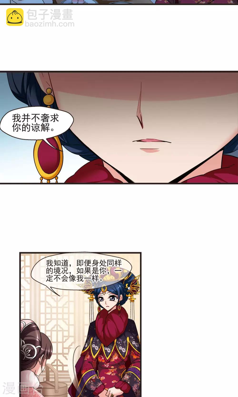 🍻妃夕妍雪 第419话 同时临盆1 第11页
