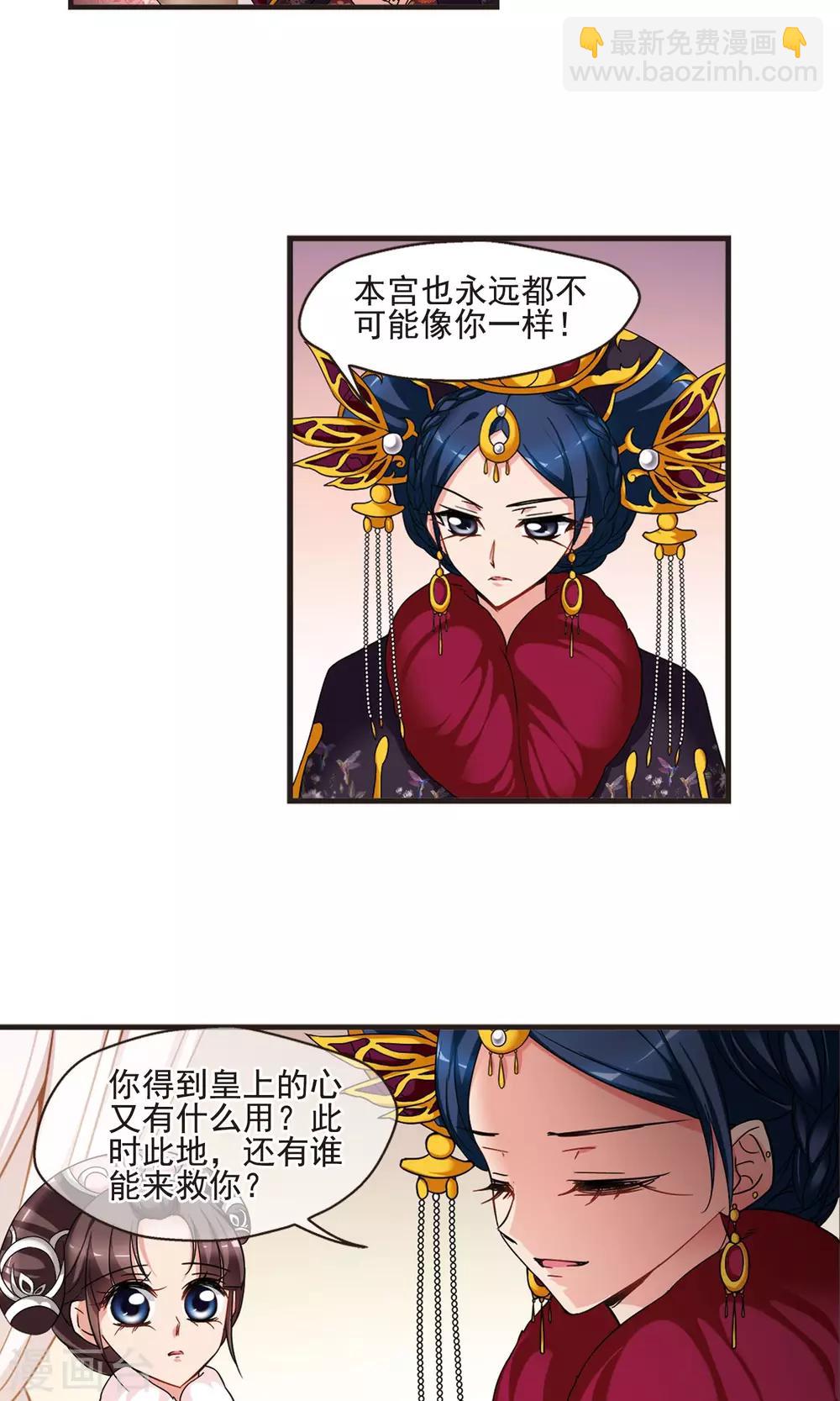 🍻妃夕妍雪 第419话 同时临盆1 第12页