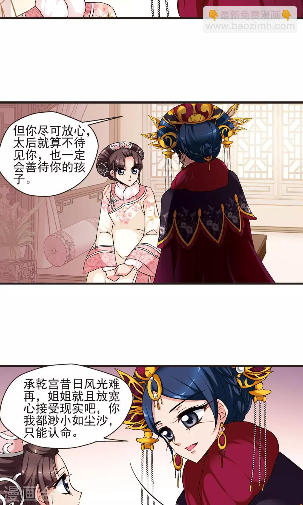 🍻妃夕妍雪 第419话 同时临盆1 第13页