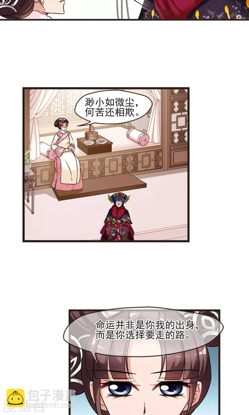 🍻妃夕妍雪 第419话 同时临盆1 第14页