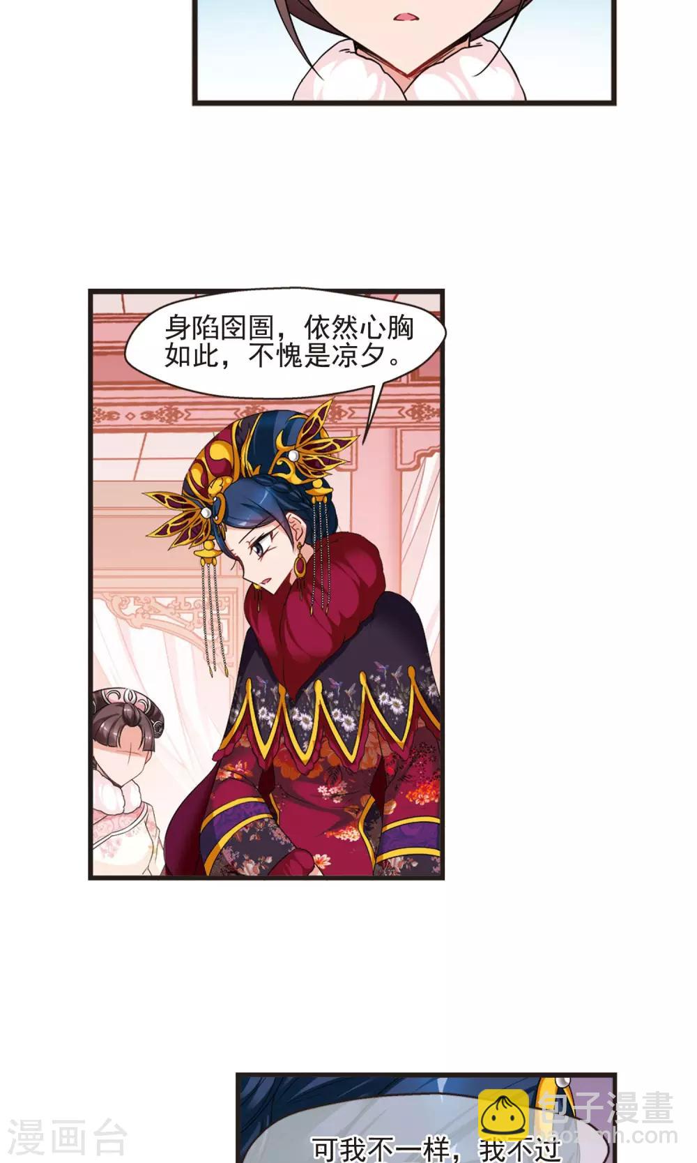 🍻妃夕妍雪 第419话 同时临盆1 第15页
