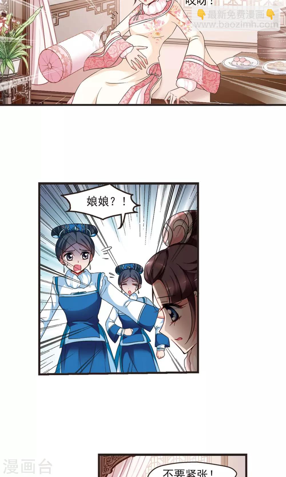 🍻妃夕妍雪 第419话 同时临盆1 第17页