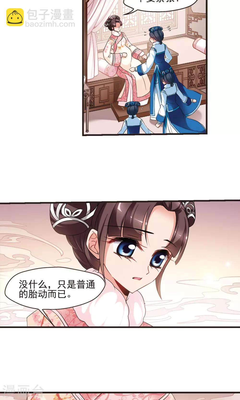 🍻妃夕妍雪 第419话 同时临盆1 第18页