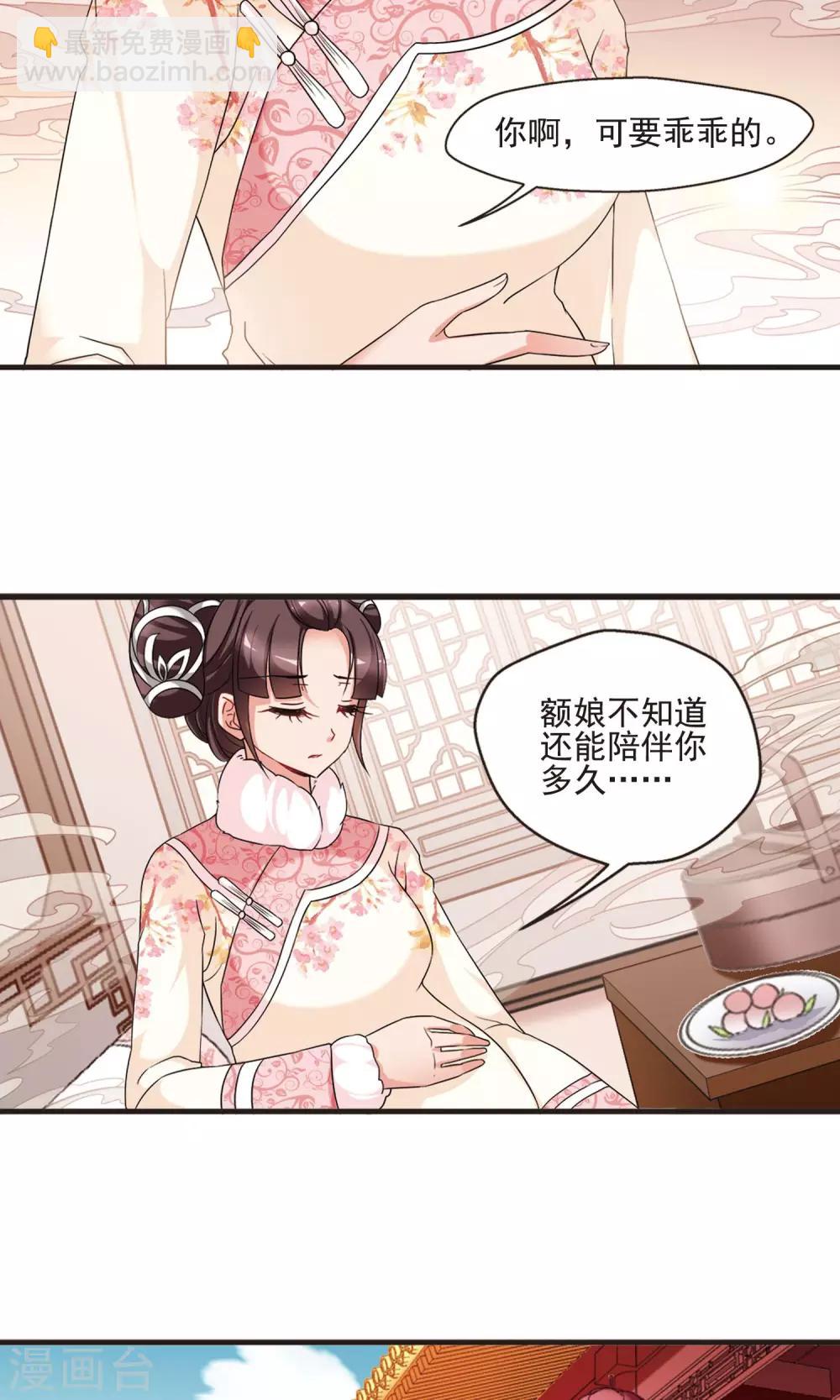 🍻妃夕妍雪 第419话 同时临盆1 第19页