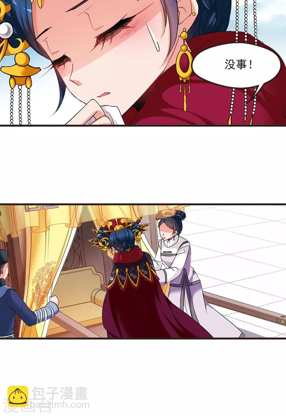 🍻妃夕妍雪 第419话 同时临盆1 第22页