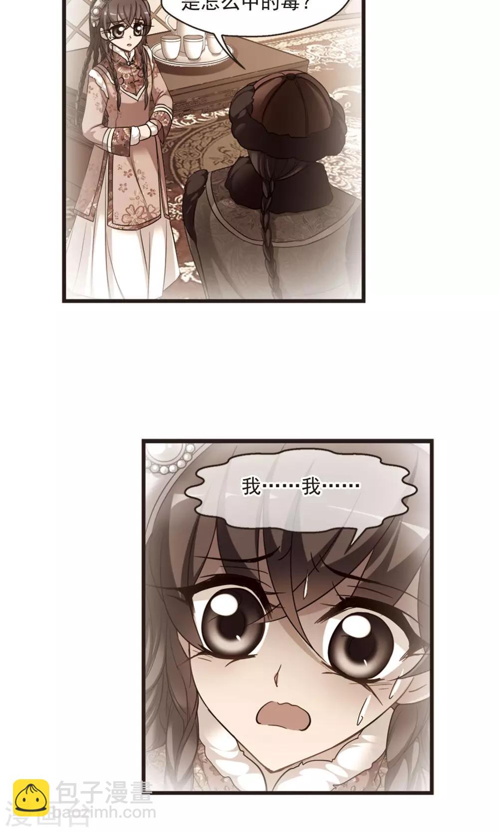 🍻妃夕妍雪 第419话 同时临盆1 第5页