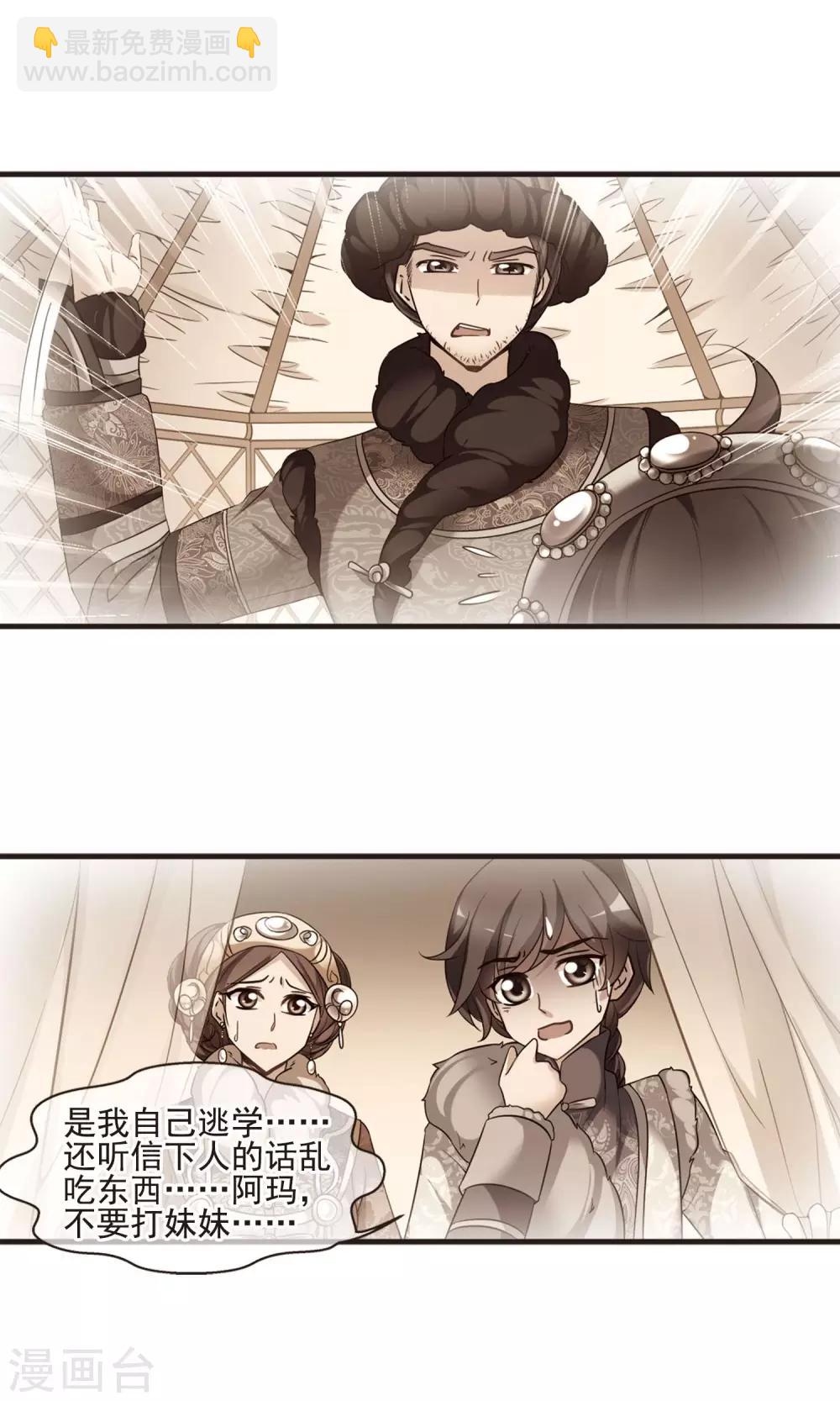 🍻妃夕妍雪 第419话 同时临盆1 第6页