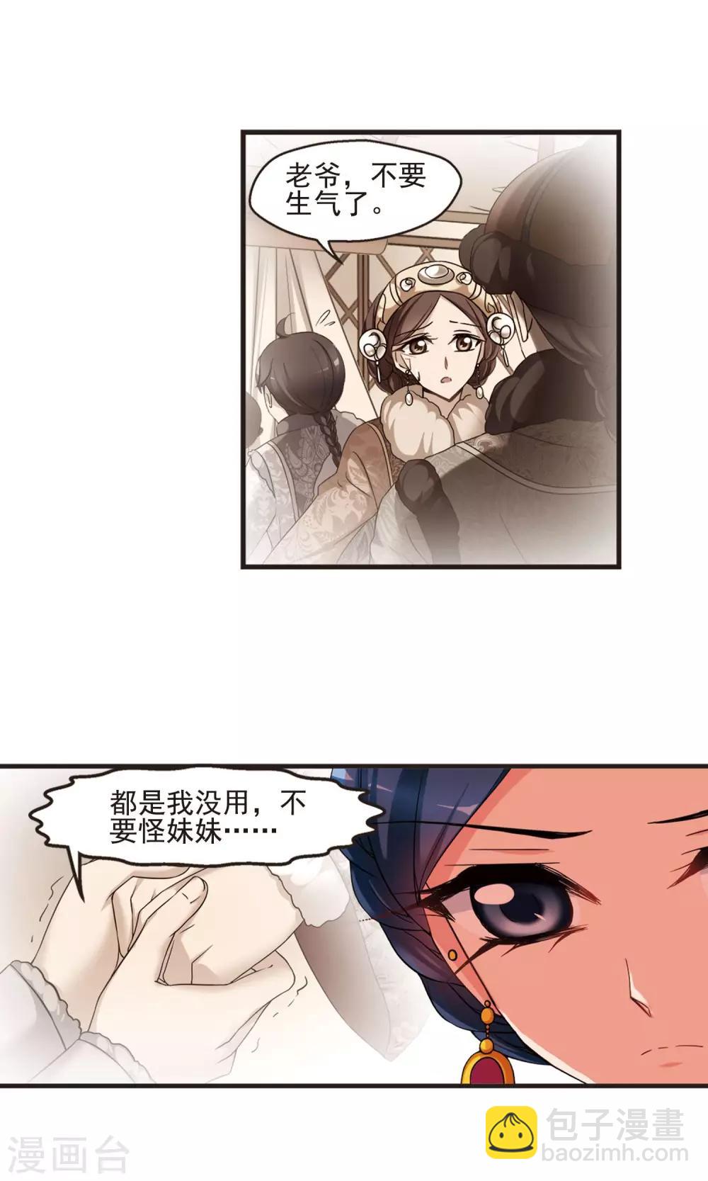 🍻妃夕妍雪 第419话 同时临盆1 第8页