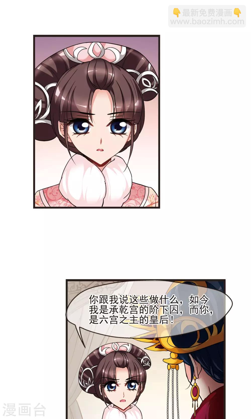 🍻妃夕妍雪 第419话 同时临盆1 第9页