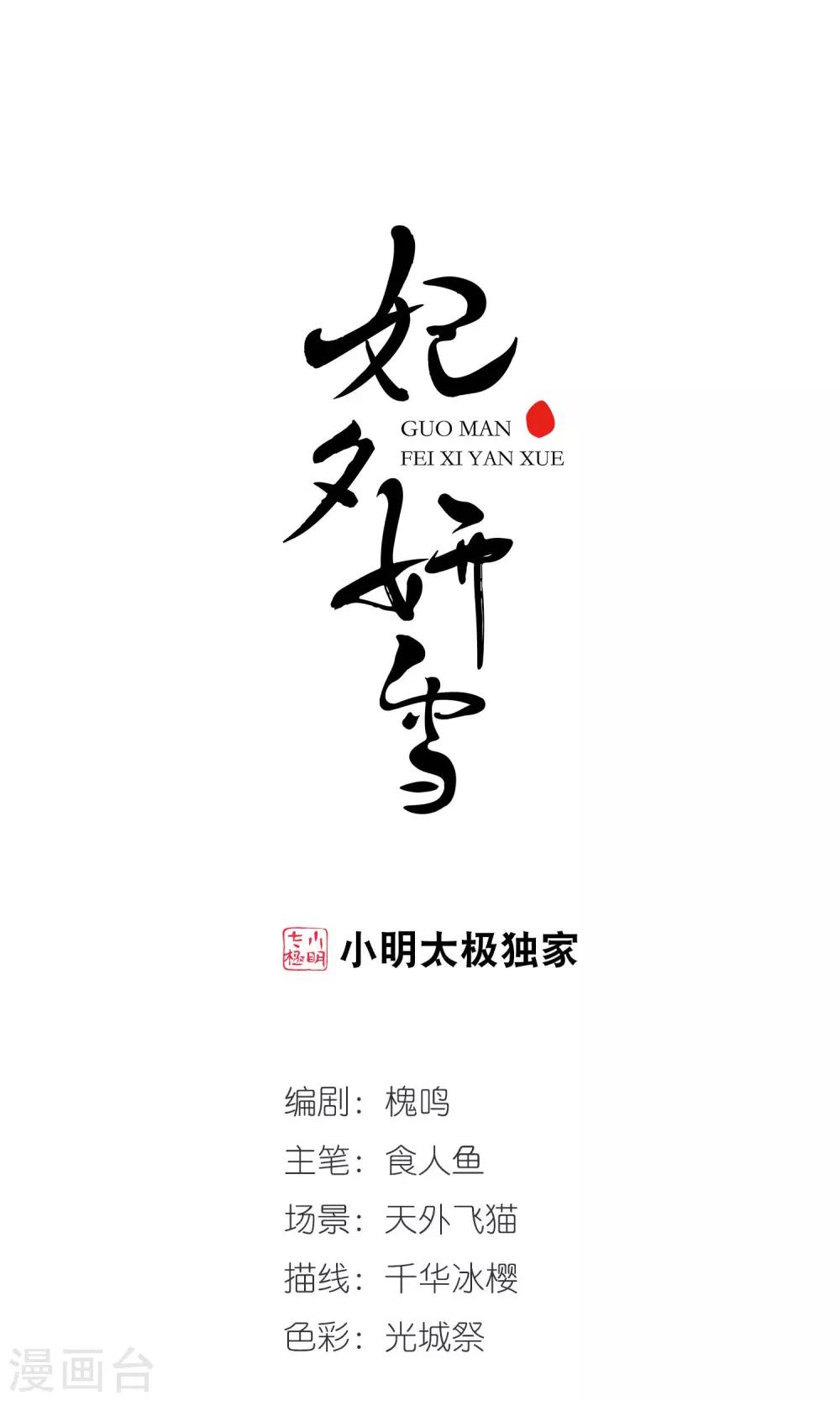 🍻妃夕妍雪 第421话 痛失爱子1 第1页