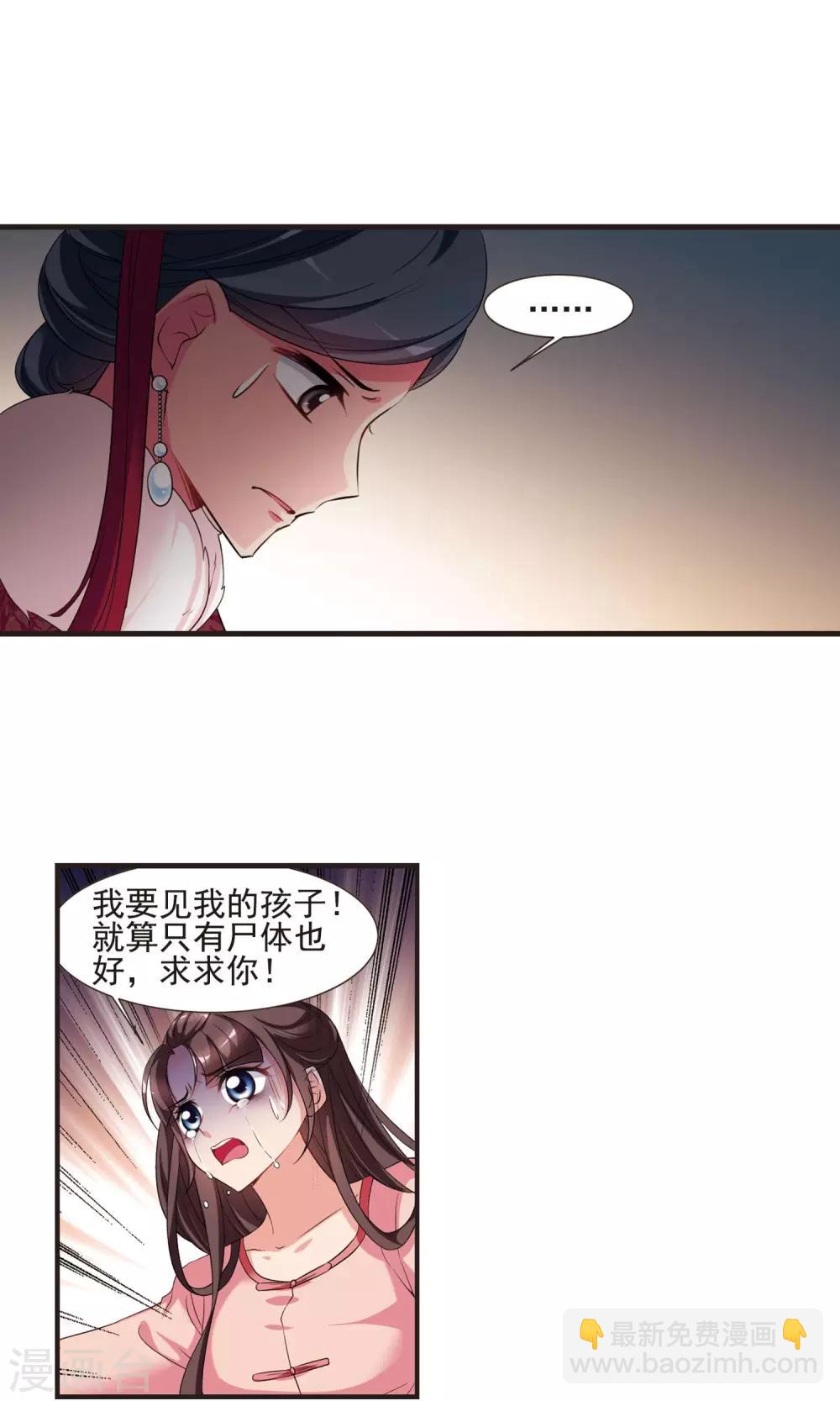 🍻妃夕妍雪 第421话 痛失爱子1 第10页