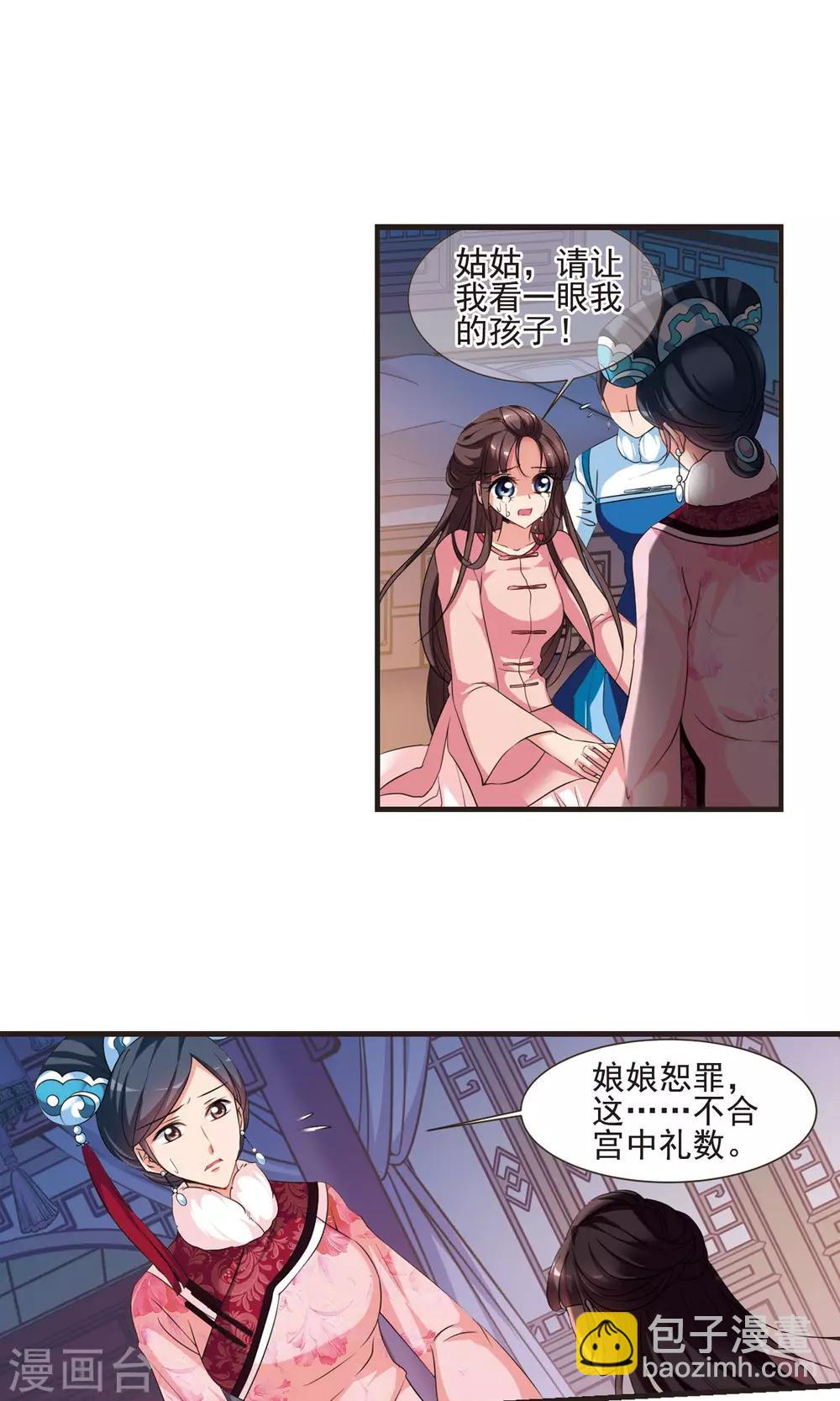 🍻妃夕妍雪 第421话 痛失爱子1 第11页