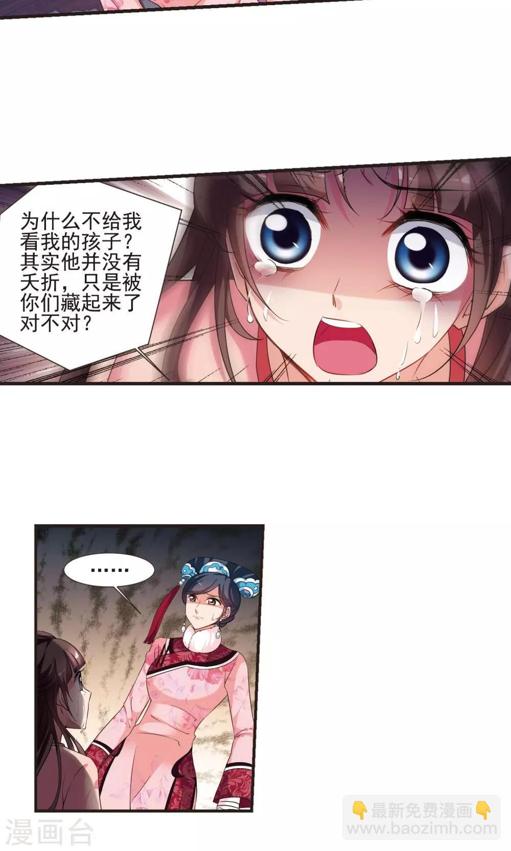 🍻妃夕妍雪 第421话 痛失爱子1 第12页