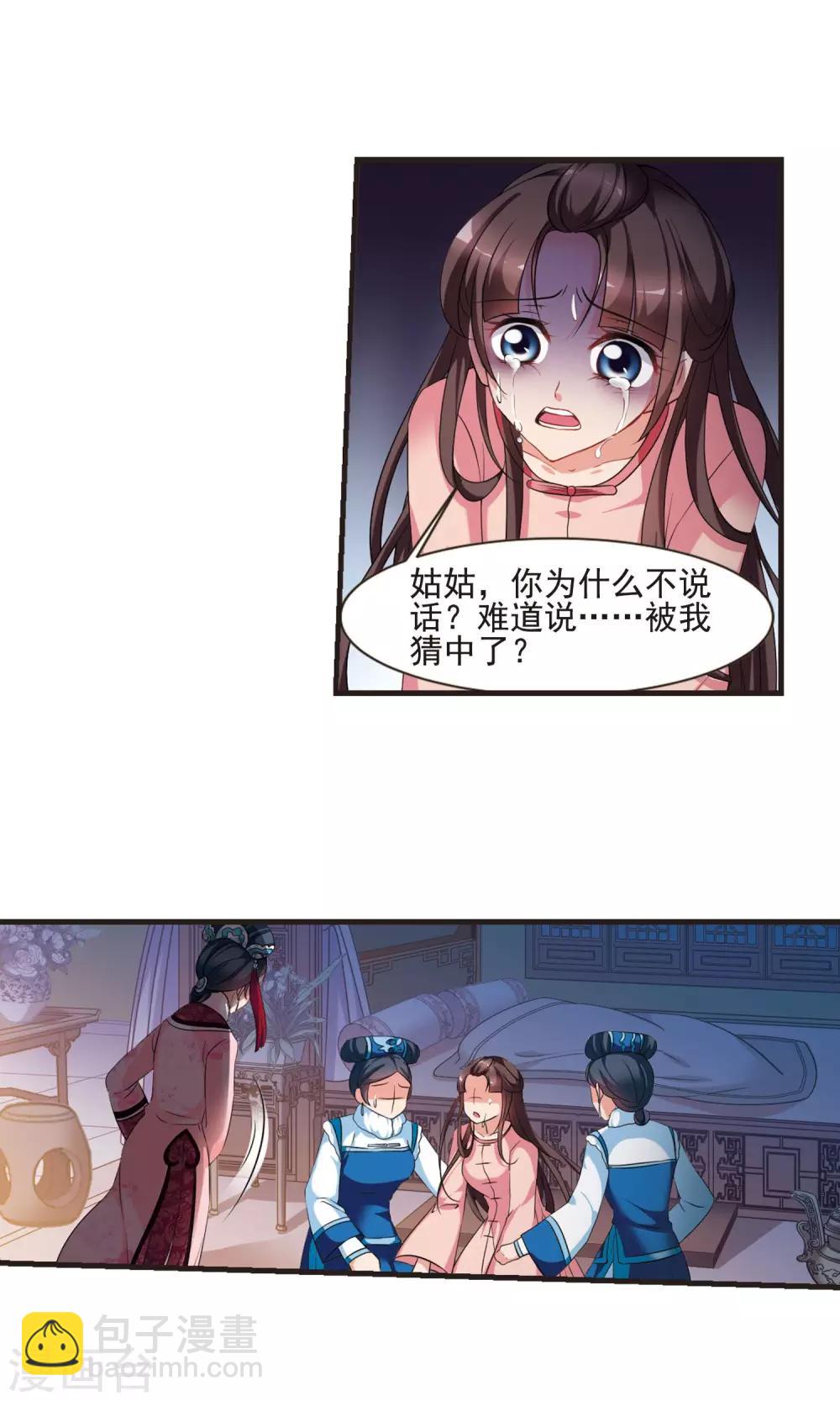 🍻妃夕妍雪 第421话 痛失爱子1 第13页