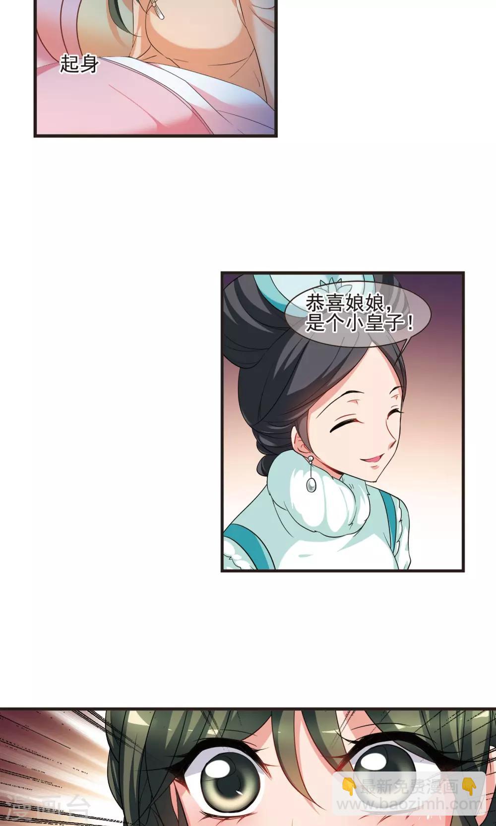 🍻妃夕妍雪 第421话 痛失爱子1 第3页