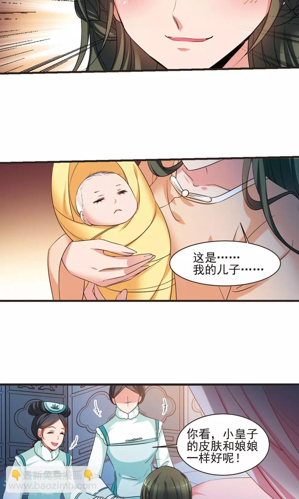 🍻妃夕妍雪 第421话 痛失爱子1 第4页