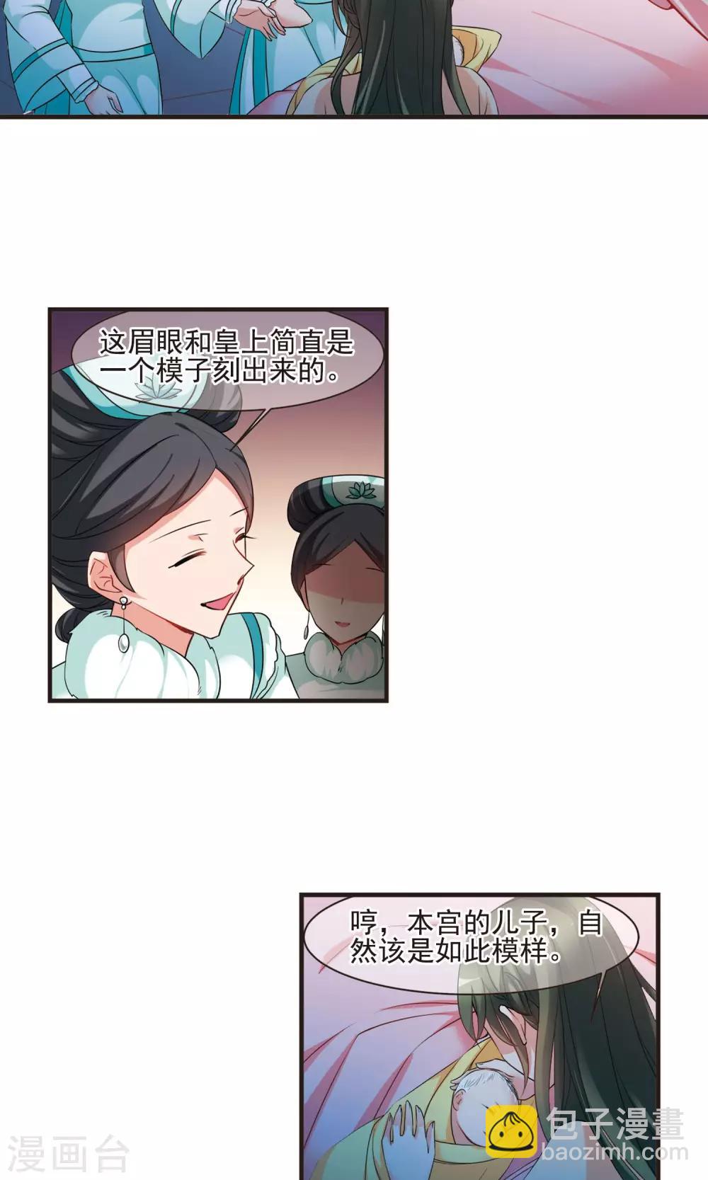 🍻妃夕妍雪 第421话 痛失爱子1 第5页