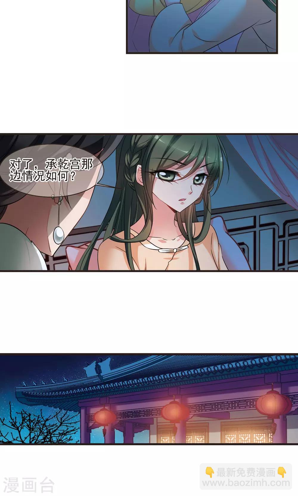 🍻妃夕妍雪 第421话 痛失爱子1 第6页