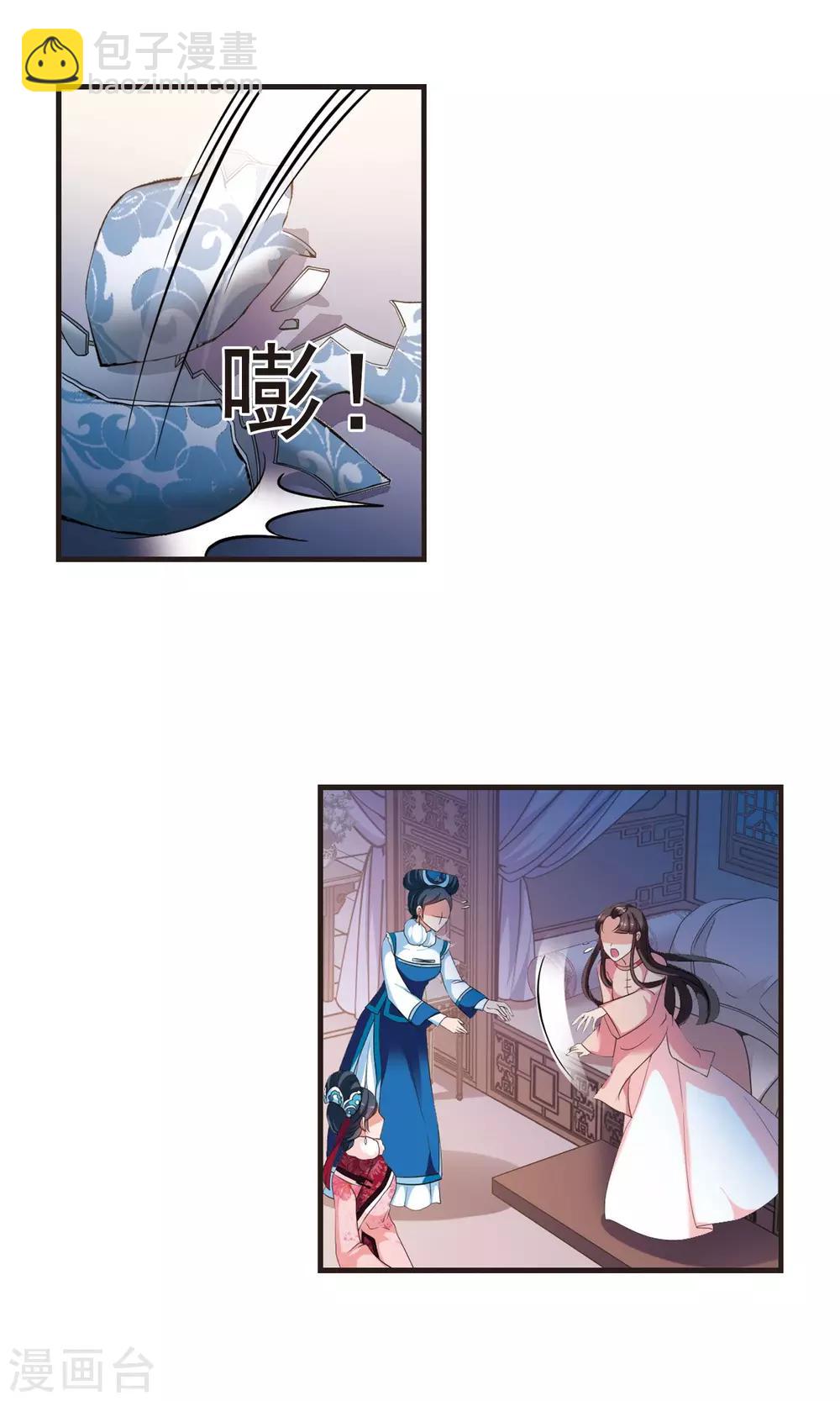 🍻妃夕妍雪 第421话 痛失爱子1 第7页