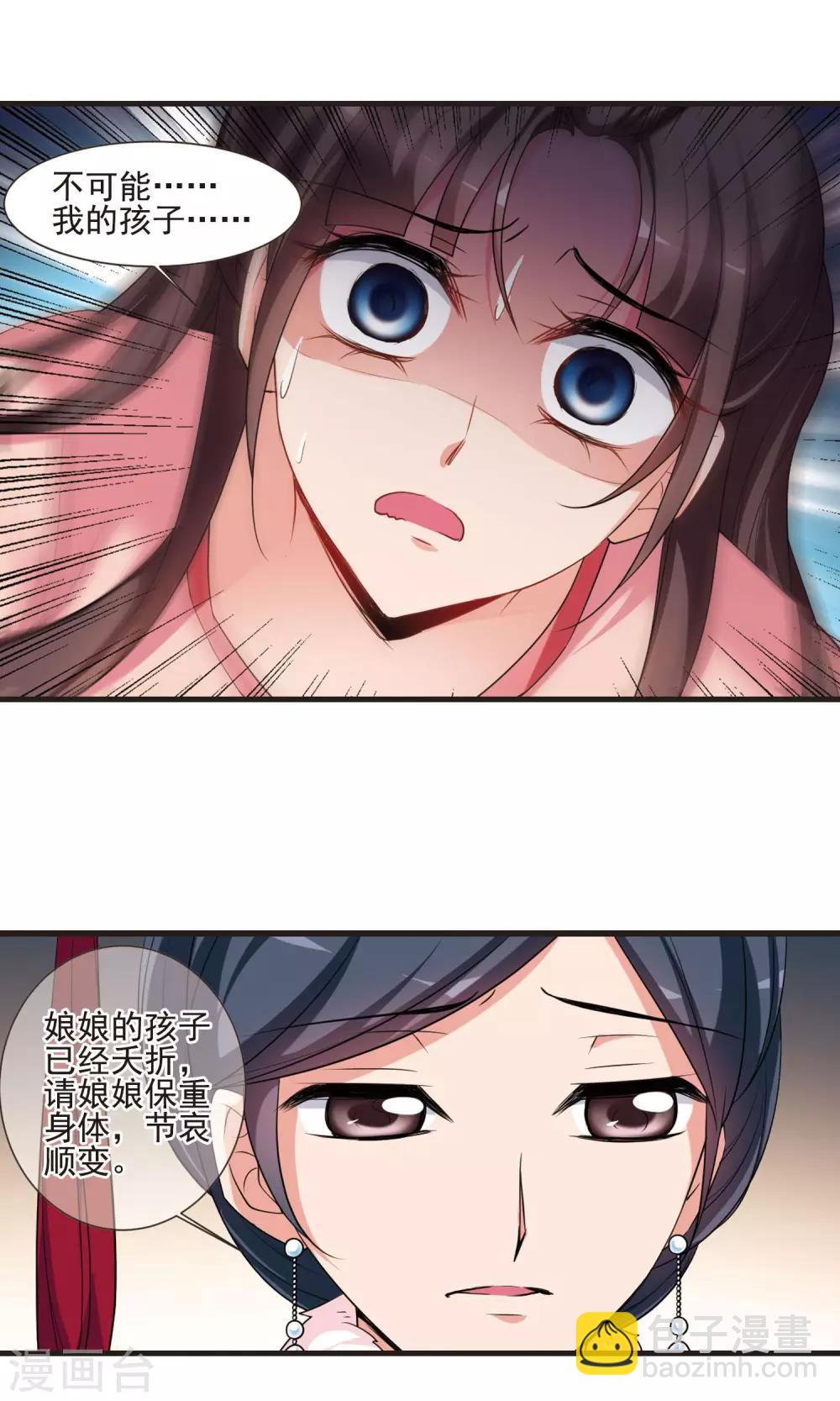 🍻妃夕妍雪 第421话 痛失爱子1 第8页