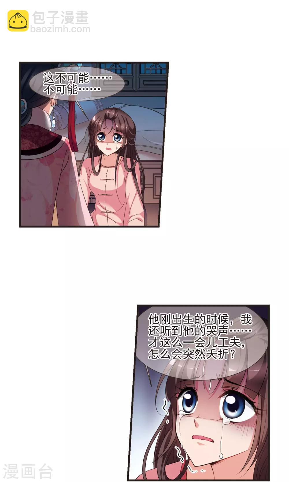 🍻妃夕妍雪 第421话 痛失爱子1 第9页