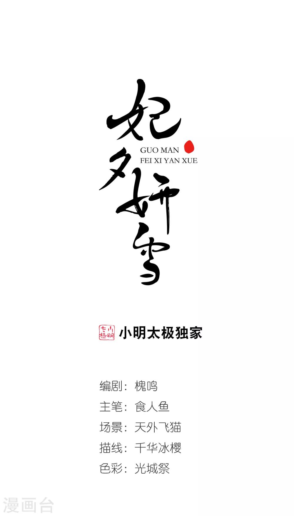 🍻妃夕妍雪 第423话 痛失爱子3 第1页