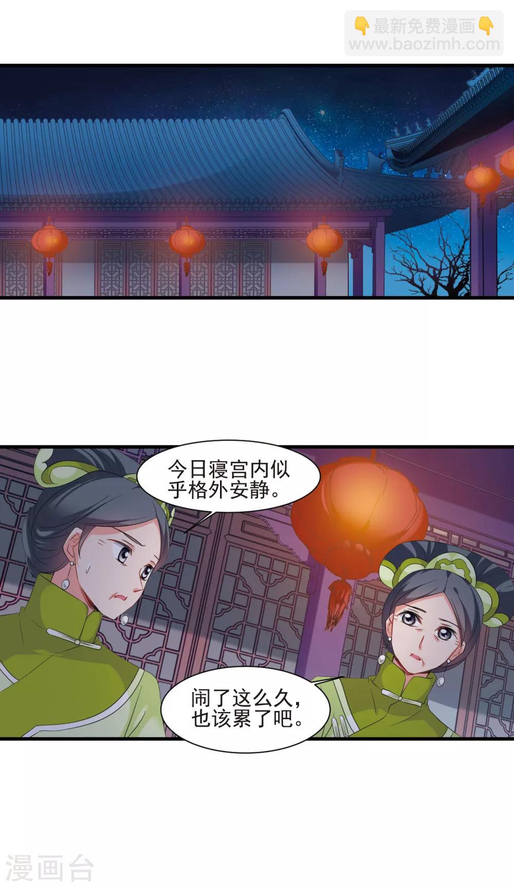 🍻妃夕妍雪 第423话 痛失爱子3 第10页