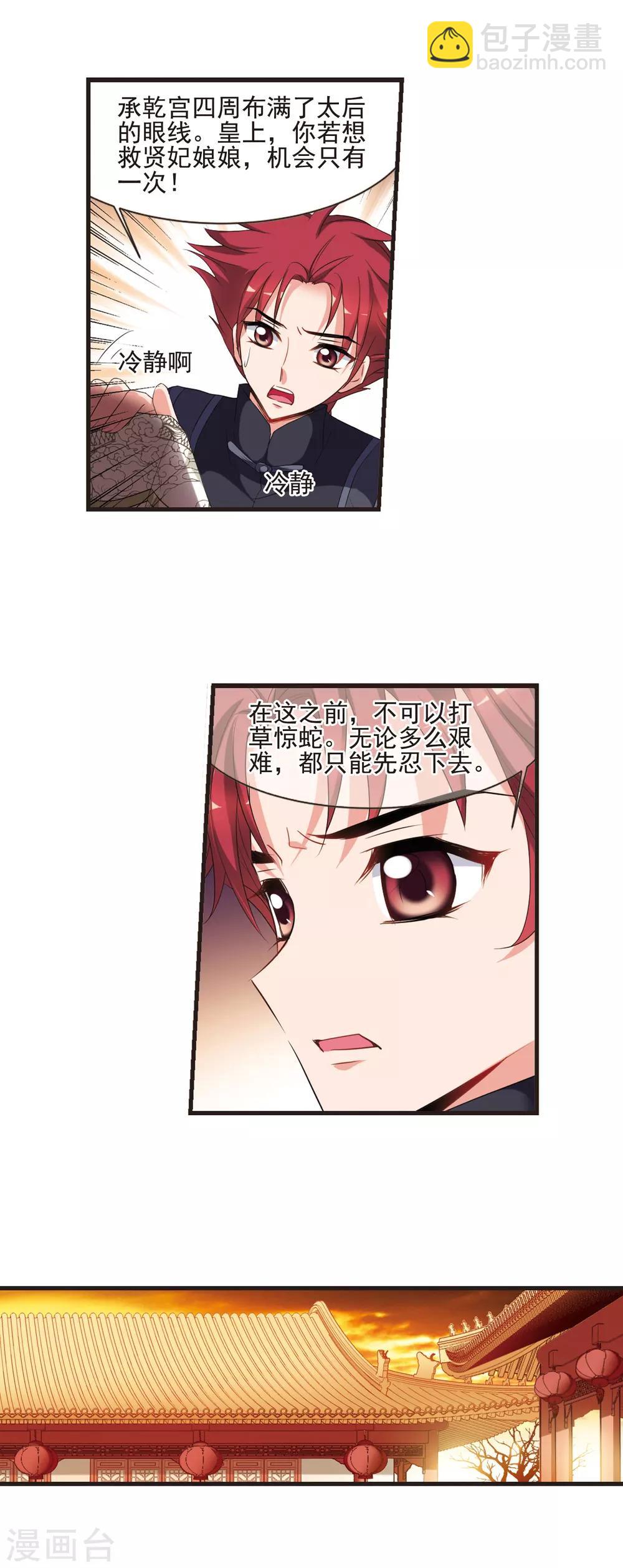 🍻妃夕妍雪 第423话 痛失爱子3 第2页