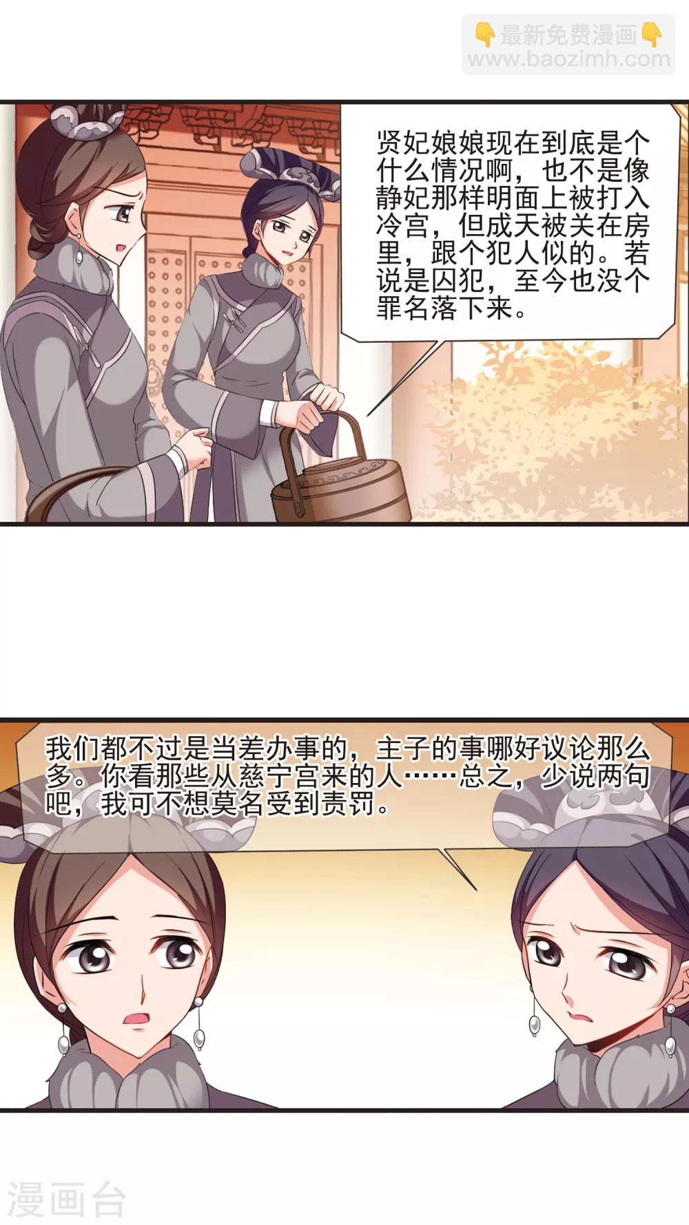 🍻妃夕妍雪 第423话 痛失爱子3 第3页