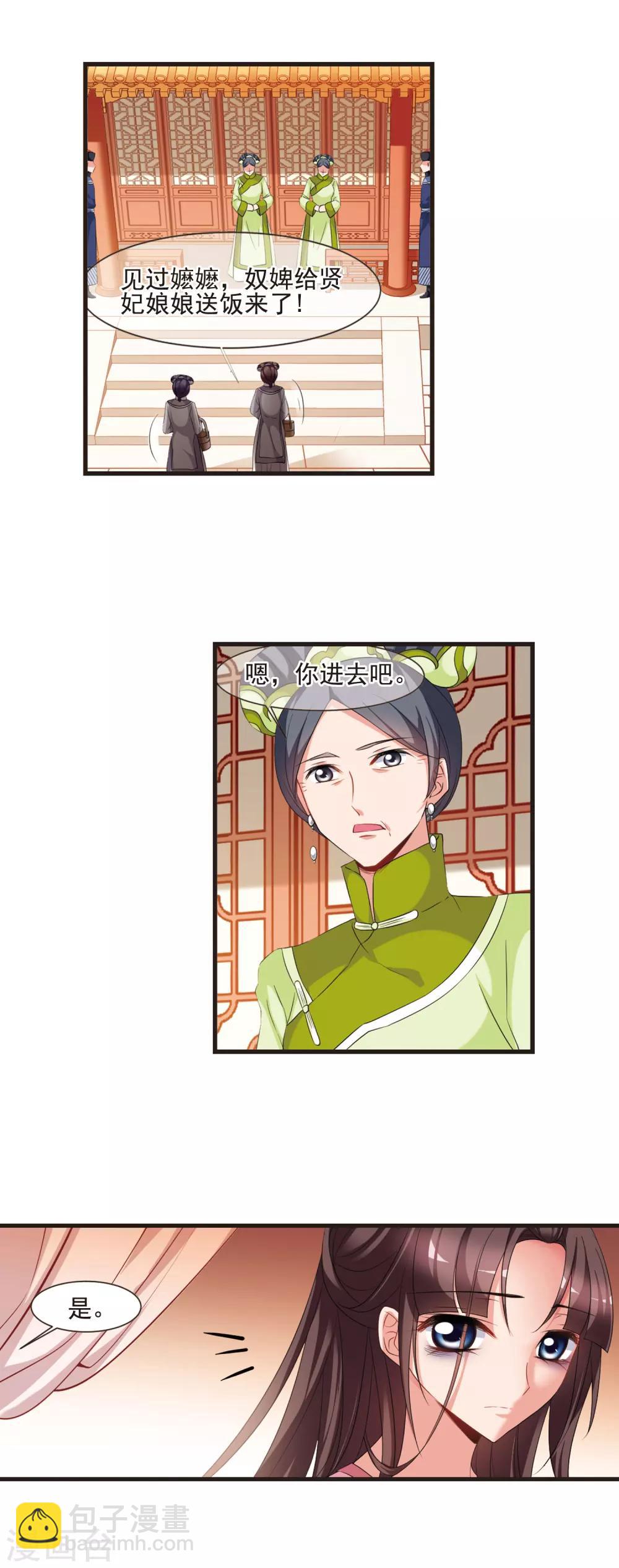 🍻妃夕妍雪 第423话 痛失爱子3 第4页