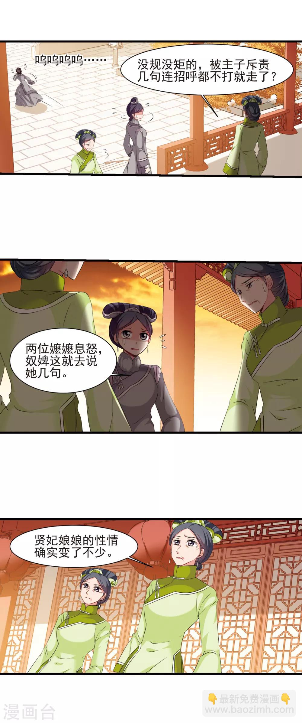 🍻妃夕妍雪 第423话 痛失爱子3 第7页