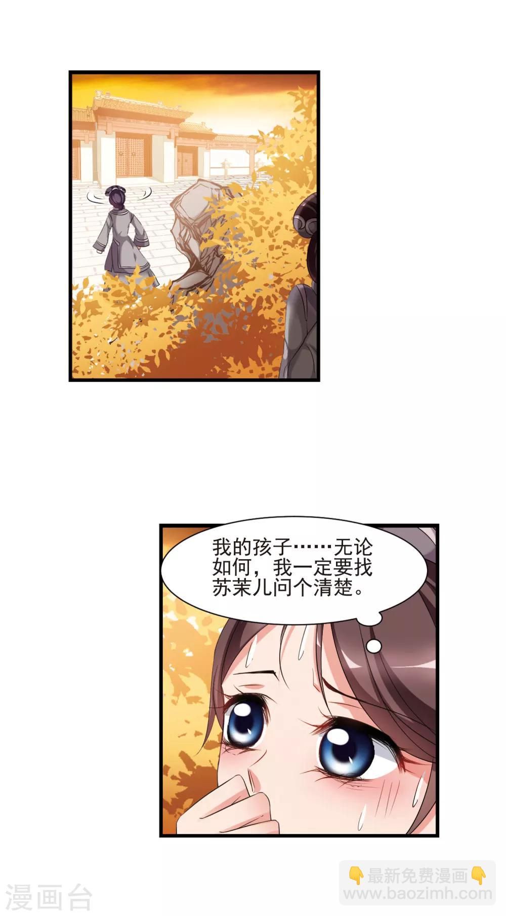 🍻妃夕妍雪 第423话 痛失爱子3 第9页