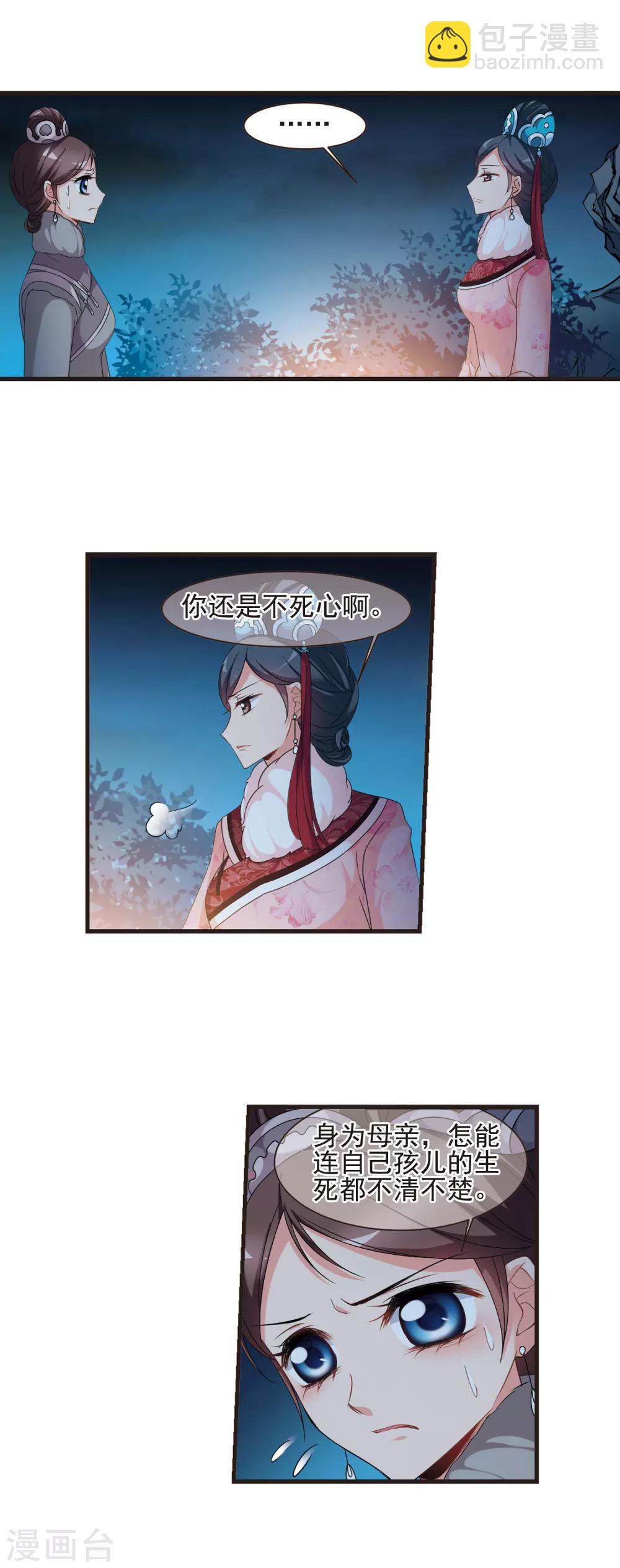 🍻妃夕妍雪 第425话 探求真相2 第10页