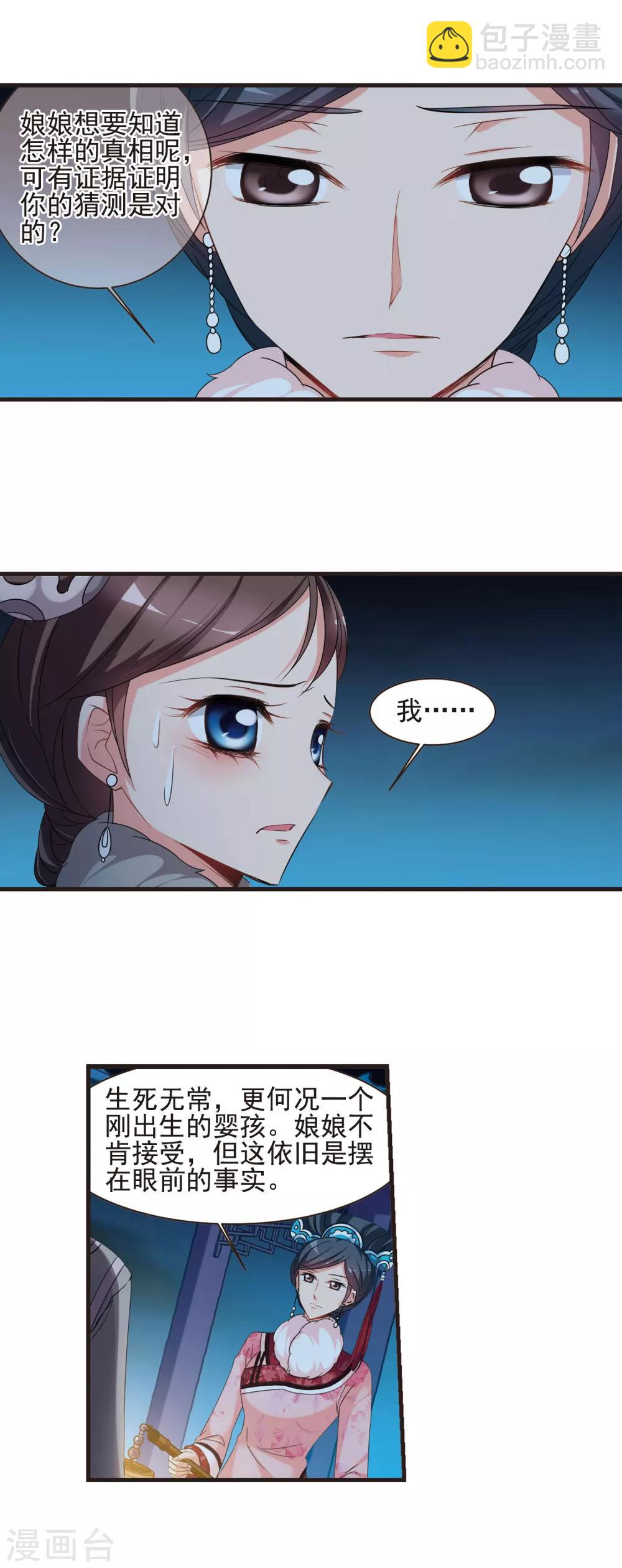 🍻妃夕妍雪 第425话 探求真相2 第11页