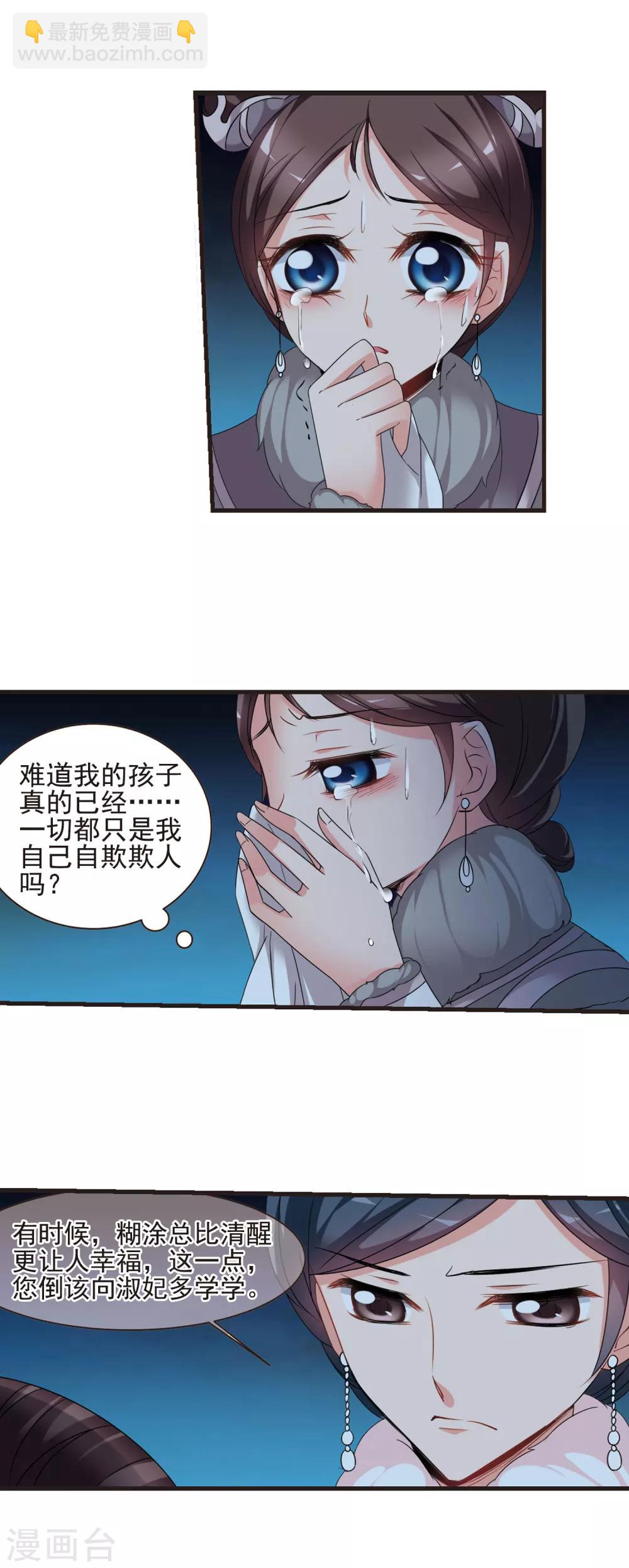 🍻妃夕妍雪 第425话 探求真相2 第12页