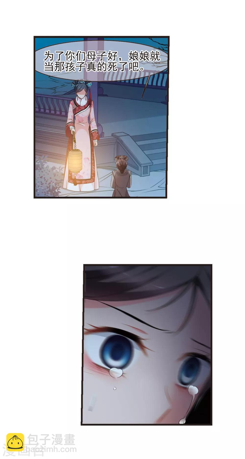 🍻妃夕妍雪 第425话 探求真相2 第13页