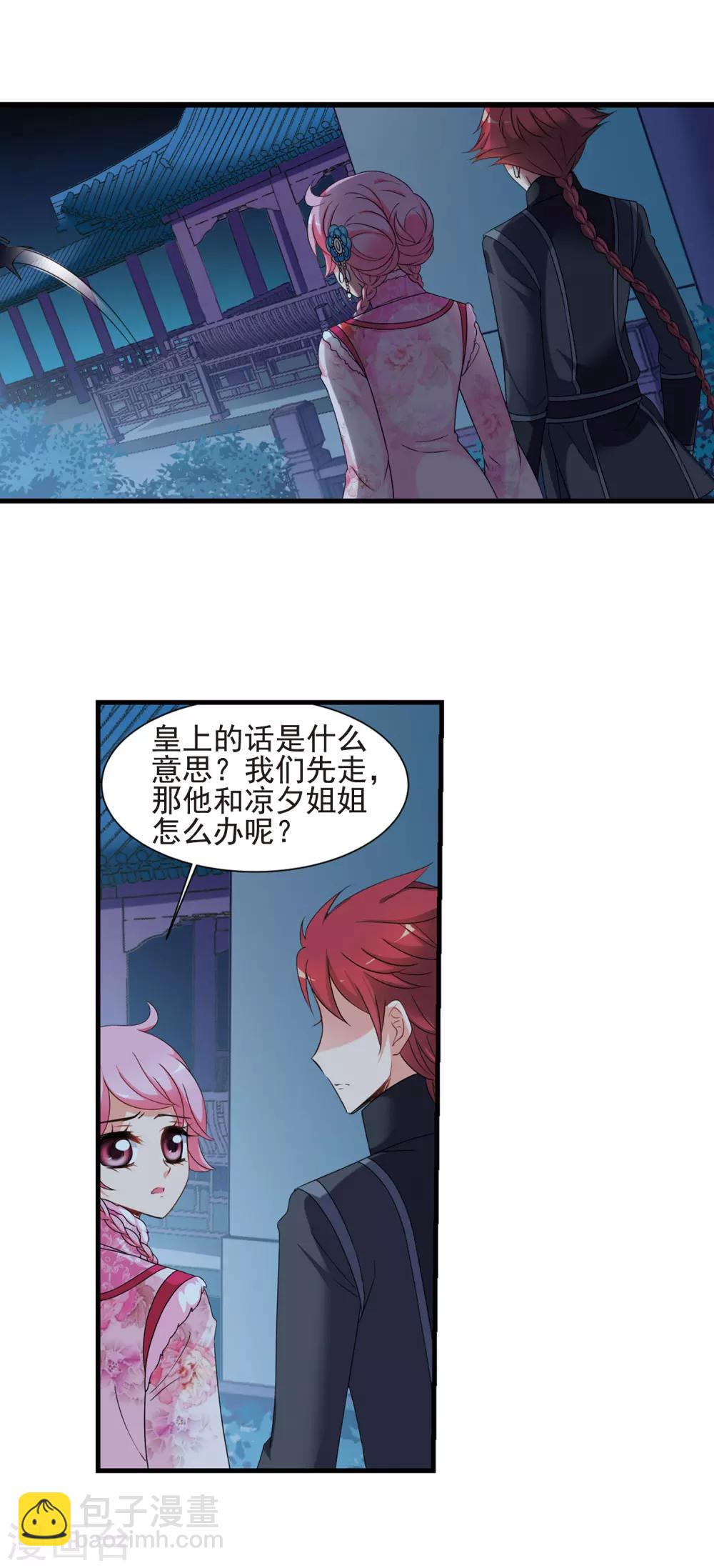 🍻妃夕妍雪 第425话 探求真相2 第2页
