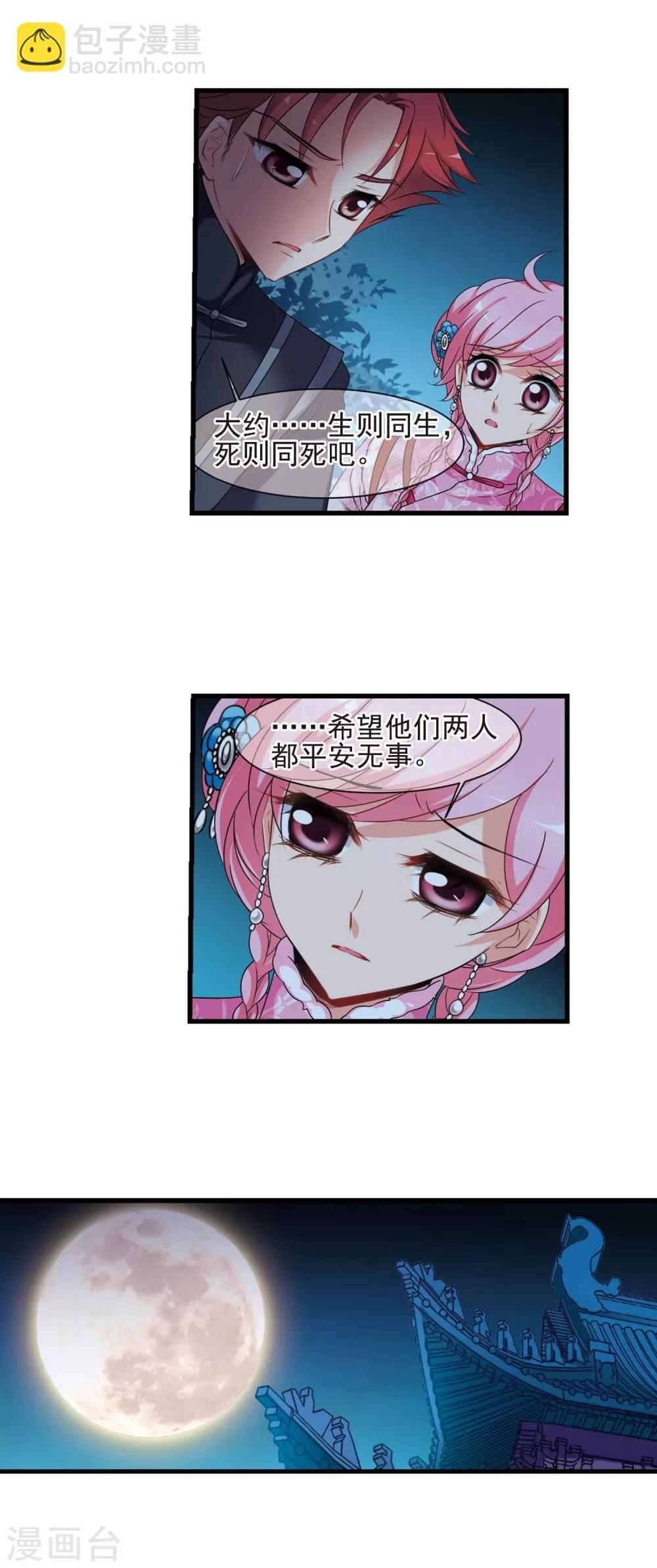 🍻妃夕妍雪 第425话 探求真相2 第3页
